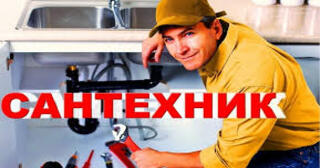 Услуги сантехника в Луховицах от Мастер24 — вызвать сантехника на дом, цена от 1810 руб